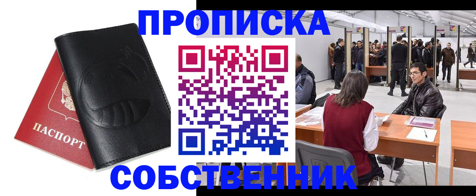 временная регистрация для всех в Лесозаводске